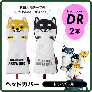 ゴルフ ヘッド カバー 2本 クラブ ドライバー 秋田 犬 レザー ボア DR アニマル 黒 用品 ケース プレゼント 柴犬 アクセサリー g123cc 1