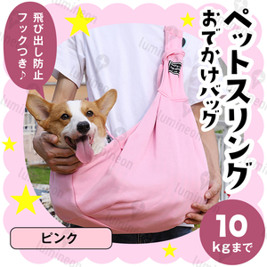  pet sling carry bag shoulder carrying pink baby sling ... string rucksack Cart small size dog medium sized dog back g061d 2