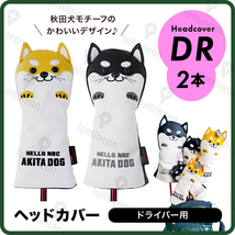 ゴルフ ヘッド カバー 2本 クラブ ドライバー 秋田 犬 レザー ボア DR アニマル 黒 用品 ケース プレゼント 柴犬 アクセサリー g123cc 2_画像1