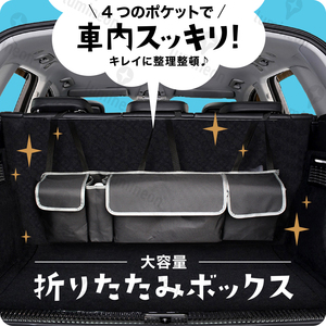 車 用 収納 ボックス 用品 折りたたみ トランク ポケット 荷物 入れ ヘッドレスト 固定 バッグ ラゲッジルーム 車中泊 大容量 g185 1