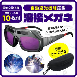 溶接 メガネ ゴーグル 火花 保護 眼鏡 めがね 安全 マスク 自動 遮光 眼鏡 溶接面 溶接 眼鏡 遮光 溶接機 スポット バーナー 工具 g150b 1