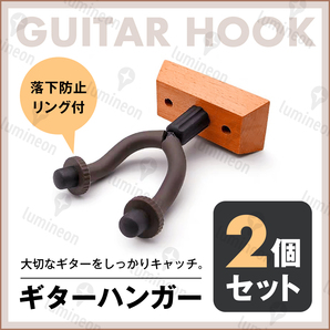 ギター ハンガー ベース 2本 セット ネジ付 天然木 木製 ホルダー 壁掛け フック 立て掛け ラック ホルダー スタンド ハンガー 楽器 g055 1