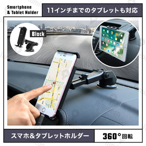 タブレット ホルダー スマホ 車載 アーム 360度 iPad iPhone 携帯 ナビ 固定 回転 吸盤 マウント 横向き 横置き 挟む おしゃれ g096a 1