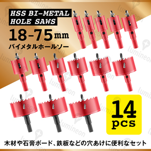 バイメタル ホールソー 18mm～75mm 14点 セット 電動 ドリル 円切りカッター 工具 鉄板 用 木工 DIY 切削 アルミ板 プラスチック g195c1 2