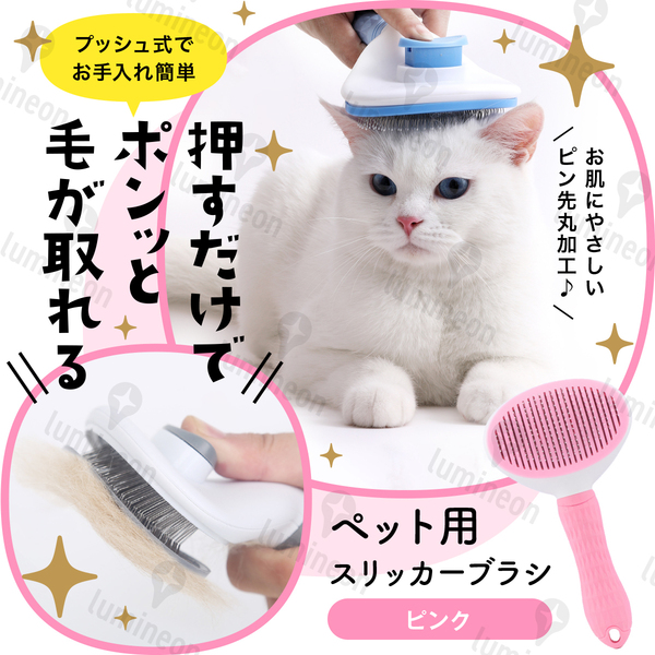 ペット ブラシ 毛玉 取り 猫 用 犬 スリッカー コロコロ ねこ 除毛 犬用品 猫用品 抜け毛 チワワ 大型犬 ワンプッシュ 掃除機 g218a 3