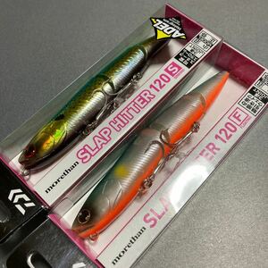 【新品 未開封】 ダイワ スラップヒッター DAIWA morethan SLAP HITTER 120S アデルライムコノシロ 120F エメラルド鮎 2個セット