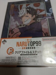 一番くじ　NARUTO　A4クリアファイル＆ステッカー　ナイロン未開封　中古③