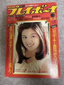 週刊プレイボーイ　1978年　昭和53年2月7日 夏樹陽子　長谷直美　早坂アキヨ　表紙少し破れ