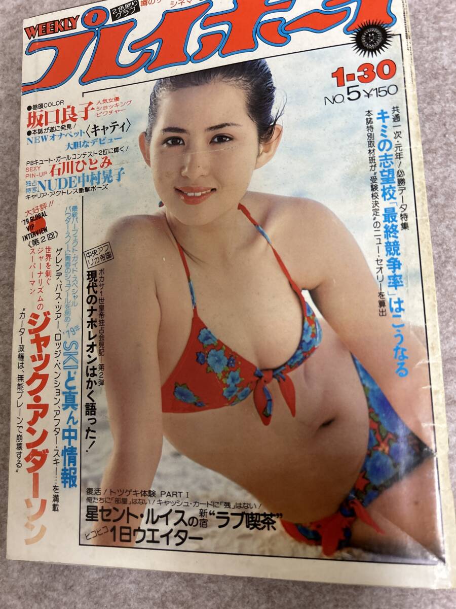 Yahoo!オークション -「週刊プレイボーイ 1979」(その他) (アイドル、芸能人)の落札相場・落札価格 Yahoo!オークション -「週刊プレイボーイ 1979」(その他) (アイドル、芸能人)の落札相場・落札価格