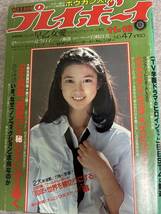 週刊プレイボーイ　1980年　昭和55年11月18日　早乙女愛　小川エレナ　表紙擦れ気味_画像1