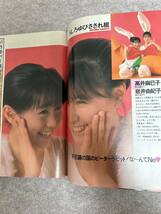 週刊プレイボーイ　1987年　昭和62年1月13日 沢田和美　秋元ともみ　井上あんり　おニャン子クラブ_画像9