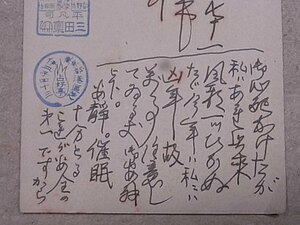 昭和20年代　★「三田禀象」銘　肉筆はがき　④　三田平凡寺？？　◎模写