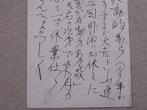 昭和20年代　★「三田禀象」銘　肉筆はがき　⑤　三田平凡寺？？　◎模写_画像6