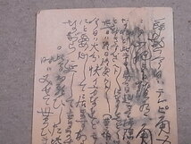 昭和20年代　★「三田禀象」銘　肉筆はがき　⑦　三田平凡寺？？　◎模写_画像5