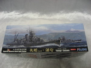 FUJIMI フジミ 1/700 日本海軍軽巡洋艦 矢矧 1944年 酒匂 選択式キット　プラモデル　未組立品