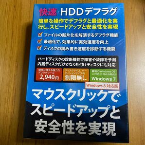 1点限り 未開封品　快速・HDDデフラグ Windows8対応版　PCソフト フロントライン