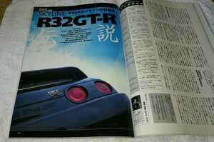 ザッカー 2001年10月 付録 スカイラインGT-R BNR32 復活 カタログ・ステッカー シール付き (レカロ・ビルシュタイン・富士) NISSAN SKYLINE