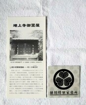 【非売品・未開封】増上寺 徳川家 御霊屋 期間限定公開 クリアファイル ・格天井板 (鳳凰)・港区指定文化財・増上寺所蔵_画像5