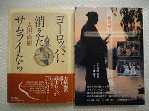 ヨーロッパに消えたサムライたち ＋ 伊達侍と世界をゆく ／ 仙台藩 支倉常長 遣欧使節団