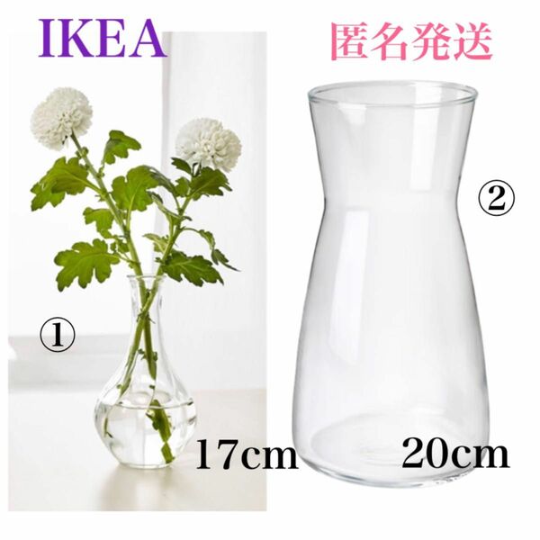 【新品・未使用】 イケア IKEA カラフェ ヴィリエスタルク 2個セット クリアガラス フラワーベース 北欧花瓶