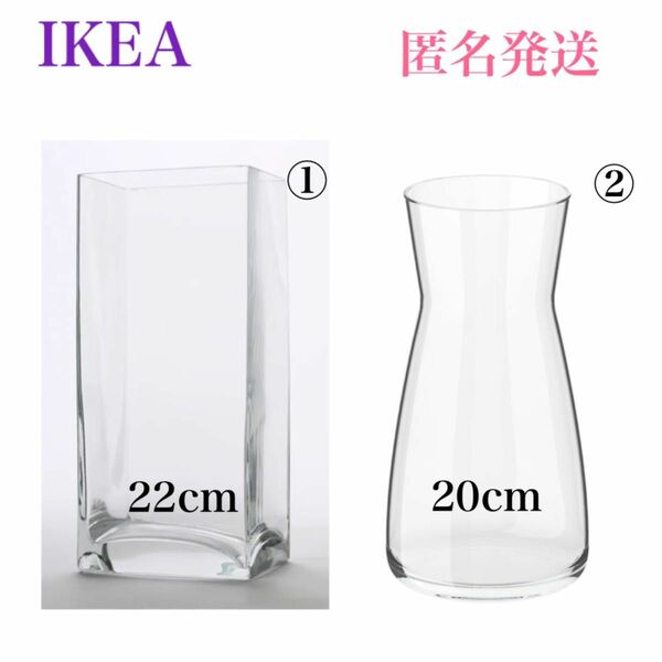 【新品・人気シリーズ！】　イケア　クリアガラスシリーズ　2個セット♪ どの場所にも馴染みやすい花瓶です♪ カラフェ　レクタンゲル