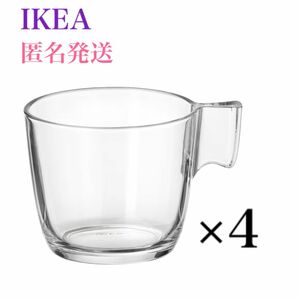 【新品・未使用】イケア IKEA ステルナ クリアガラス ガラスマグ ガラスマグカップ 耐熱性マグカップ 230ml 4個セット