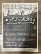 フジミ 1/24 ポルシェ '73 カレラ RS RALLY VERSION No8_画像4