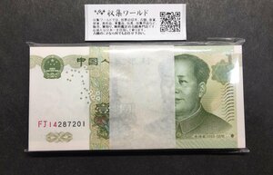 1円～中国人民銀行 1元 1999年銘 FJ14287201～100枚連番 完未品 収集ワールド