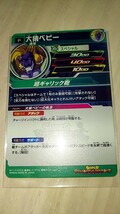 ドラゴンボールヒーローズ PUMS10 30 大猿ベビー_画像2