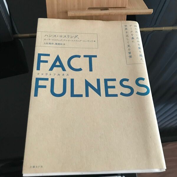 ＦＡＣＴＦＵＬＮＥＳＳ　