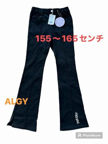 ALGY キッズ155〜165 黒　ストレッチ　スタイルアップフレアパンツ