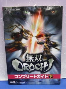 I6　無双OROCHI コンプリートガイド〈下〉 コーエー　PS2版対応　