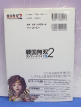 I6　戦国無双2 コンプリートガイド 上／下　2冊セット　PS2版対応　コーエー　ω-Force：監修　初版　_画像3