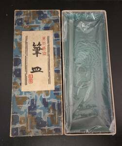 国鉄 北海道総局 鉄道100年　筆皿 1971 '47 ペン皿 記念品 昭和レトロ　南部鉄器 青銅