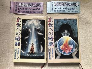 天空戦記シュラト創世への暗闘　上 関島真頼／著