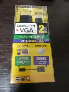 DisplayPort→VGA変換ケーブル