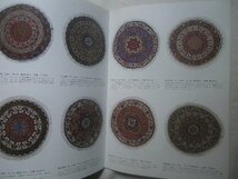 1978年 アンティーク・ペルシャ絨毯 Persian Art Carpet ペルシア 五千年 美術絨毯 ラグ・カーペット/手織り 織物/伝統工芸品 テキスタイル_画像2