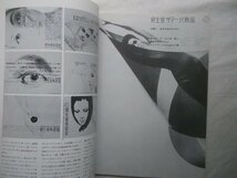 別冊子付 1968年 デザイン 村瀬秀明 資生堂・テイジン/イメージ 情報見聞録 木村恒久 刀根康尚/江戸のデザイン 黄表紙 山東京伝/木村勝_画像3