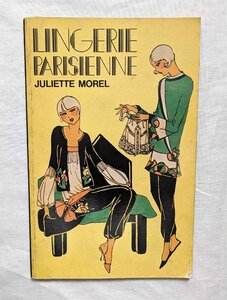 1920年代 アールデコ ランジェリー ファッション 洋書 Lingerie Parisienne■Tres Parisien パリジェンヌ/フランス 下着