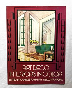 アールデコ オールカラー インテリア 家具 洋書 Art Deco Interiors ピエール・シャロー/Jacques-Emile Ruhlmann/Robert Mallet-Stevens