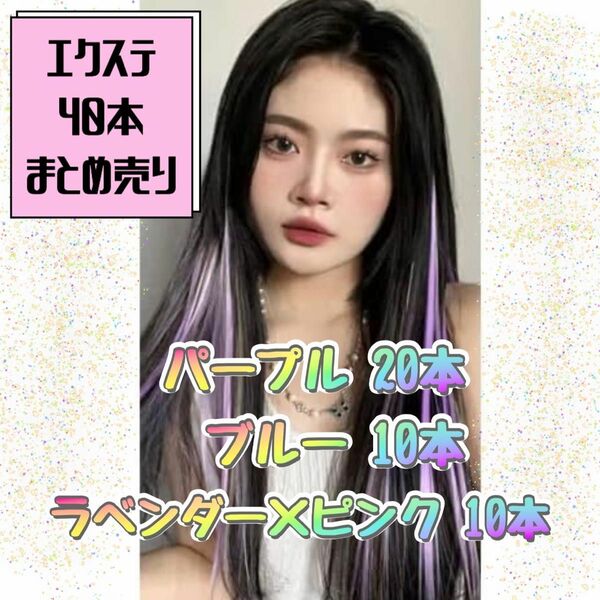 エクステ　簡単取り付け　つけ毛　クリップ　ロングヘア　イメチェン　ヘアアクセ