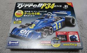 ティレル tyrrell P34をつくる１号 創刊号　アシェット　Hachette 