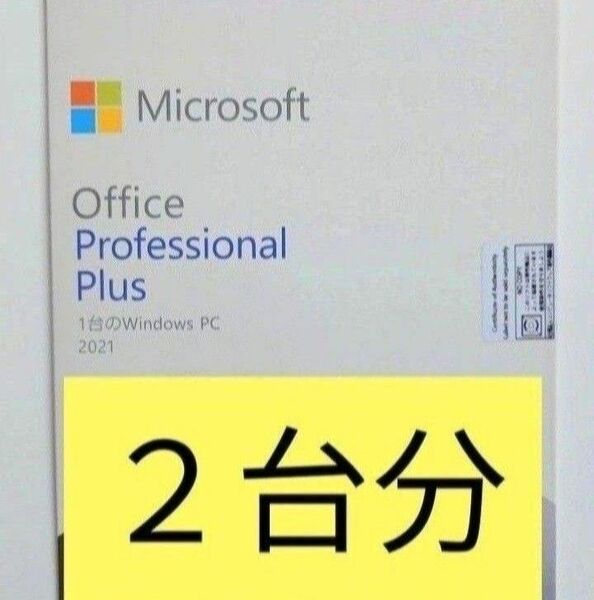 Microsoft Office 2021 professional plus for Windows 　永続ライセンス