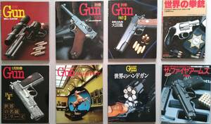 別冊「Gun」Part１〜７（５欠）6冊、コンバット・マガジン別冊「世界の拳銃」、「ザ・ファイヤアームズ」、計８冊、状態良好カラー紙面豊富