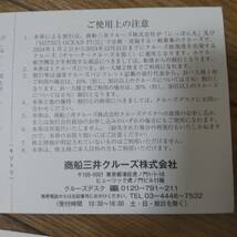 商船三井フェリーサービス共通クーポン券5000円１枚☆にっぽん丸・MITSUI OCEAN FUJI クルーズご優待券2024年12月31日までと6月30日まで☆_画像8