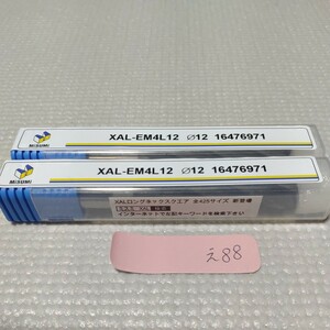 【同梱可】え88 未使用 ミスミ MISUMI 超硬エンドミル コーティングエンドミル XAL-EM4L12 Φ12 2本セット