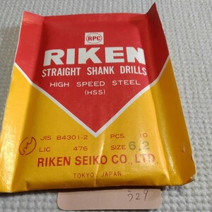 【同梱可】う29 RIKEN ストレートドリル 6.2 ストレートシャンク 鉄工用ドリル