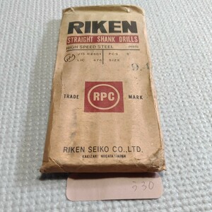 【同梱可】う30 RIKEN ストレートドリル 9.4 理研 鉄工ドリル