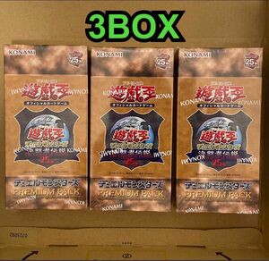 新品未開封 シュリ付き 遊戯王OCG 決闘者伝説 東京ドーム限定　プレミアムパック3BOX