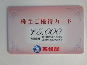 西松屋チェーン 株主優待カード 5000円分 【送料無料】 西松屋 プリペイドカード